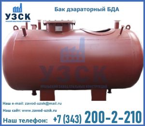Бак дэараторный БДА в Абакане