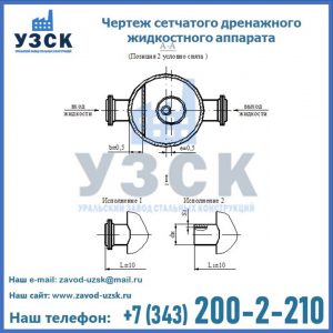 Чертеж сетчатого дренажного жидкостного аппарата в Абакане