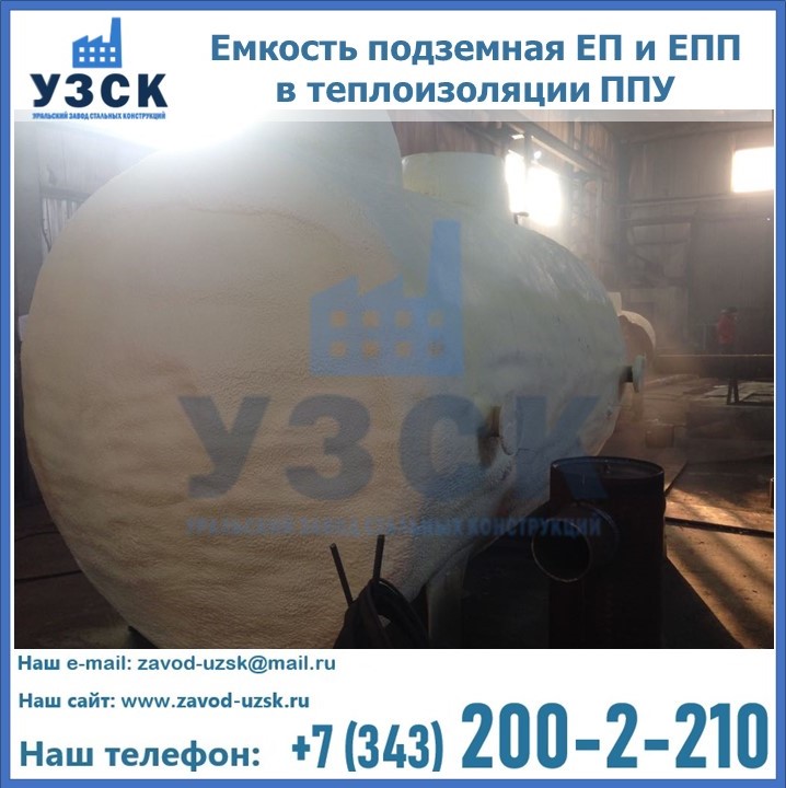 Емкость подземная ЕП и ЕПП в теплоизоляции в Абакане