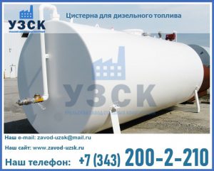Цистерна для дизельного топлива в Абакане