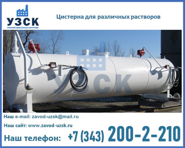 Цистерна для различных растворов в Абакане