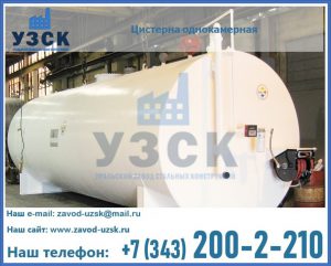 Цистерна для бензина в Абакане