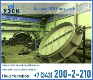 Клапан ПГВУ в Абакане