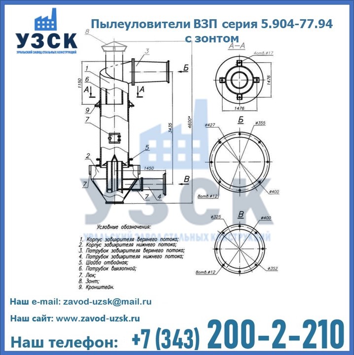 Пылеуловители ВЗП серия 5.904-77.94 с зонтом в Абакане