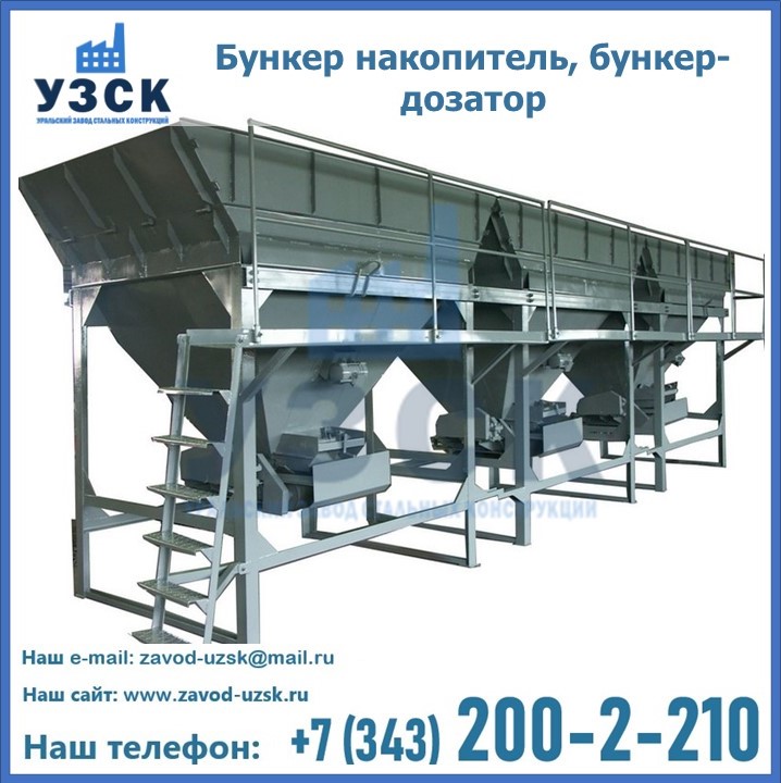 Бункер накопитель, бункер-дозатор в Абакане