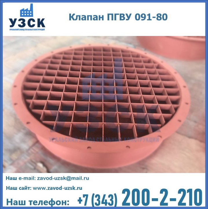 Клапан ПГВУ 091-80 в Абакане