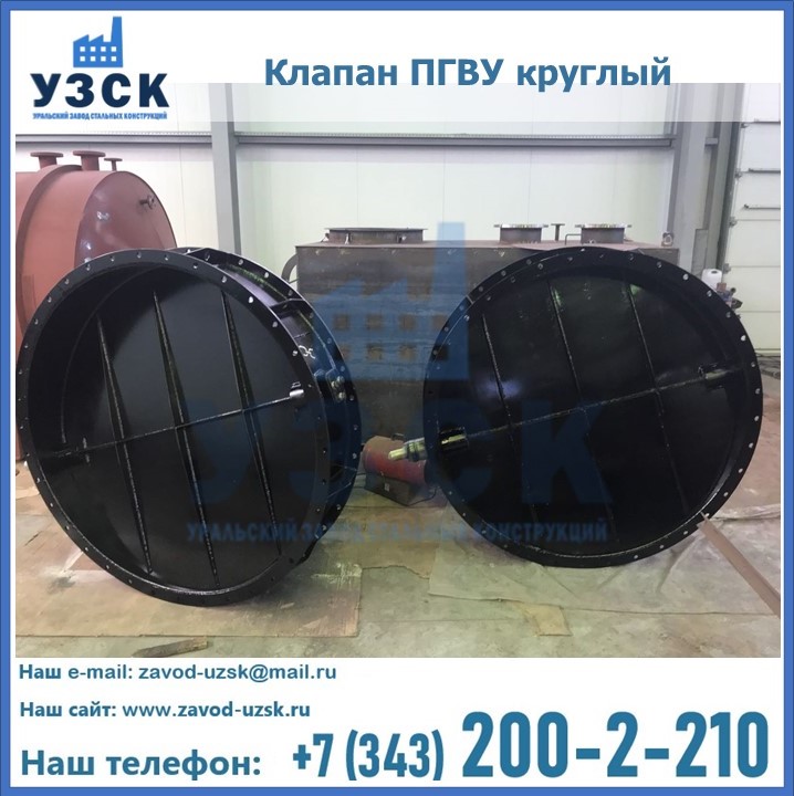 Клапан круглый ПГВУ в Абакане
