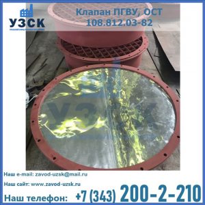 Купить клапан ПГВУ взрывные в Абакане