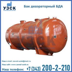 Бак БДА деаэраторный фото в Абакане
