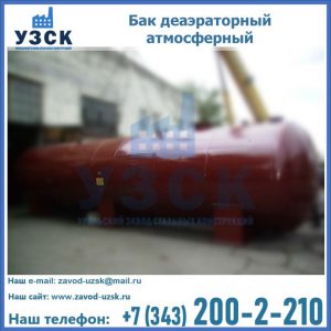 Бак БДА деаэраторный установка в Абакане