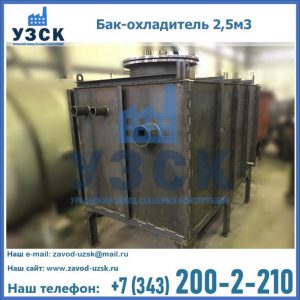 Купить бак-охладитель 2,5м3 в Абакане