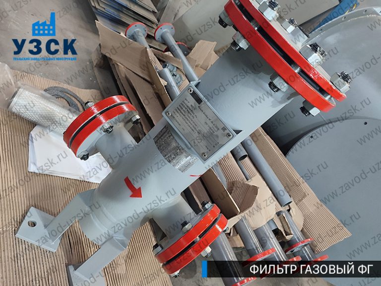 газовые фильтры ФГ в Абакане