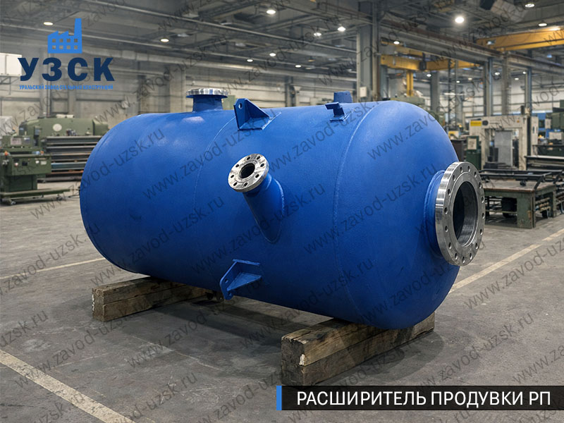Изображение Расширителей продувки РП, РНП, РПП в Абакане